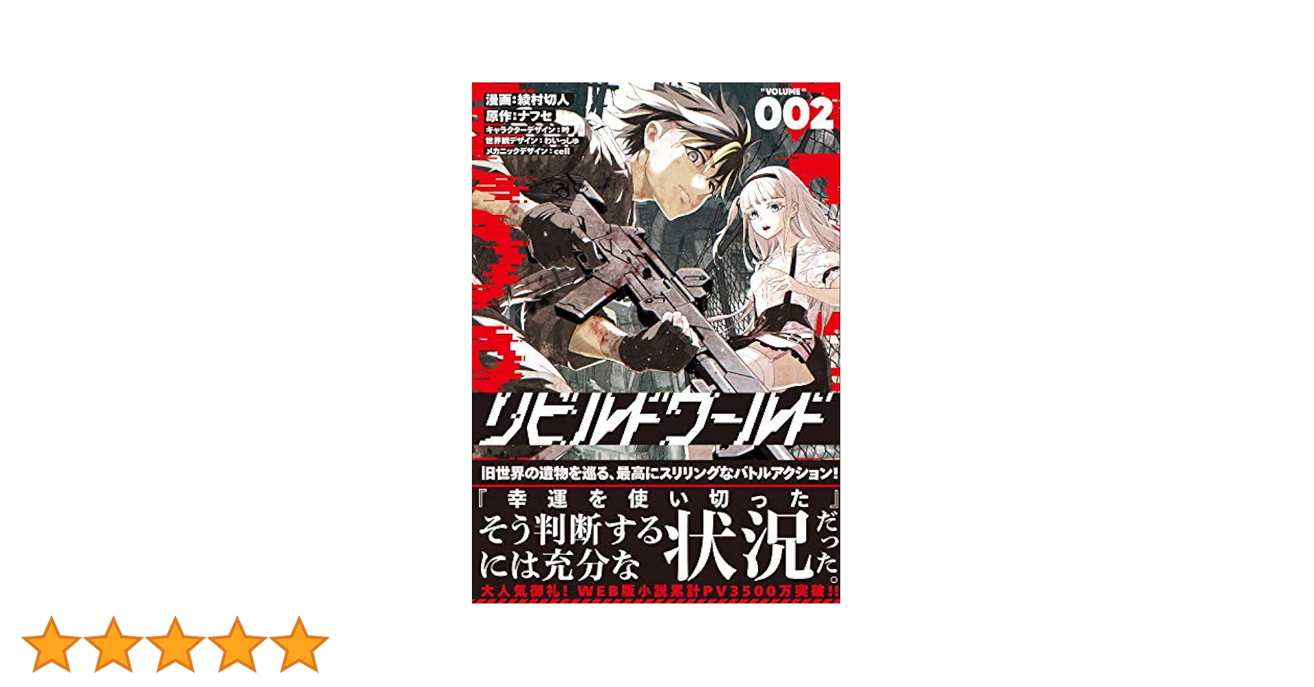 リビルドワールド　1〜13巻　全巻セット　綾村切人　ナフセ リビルドワールド 1〜13巻 全巻セット 綾村切人 ナフセ リビルド